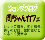 岡村屋ブログ入り口